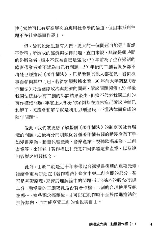 アニメ虫眼鏡アニメの著作権(1)【中国語版】