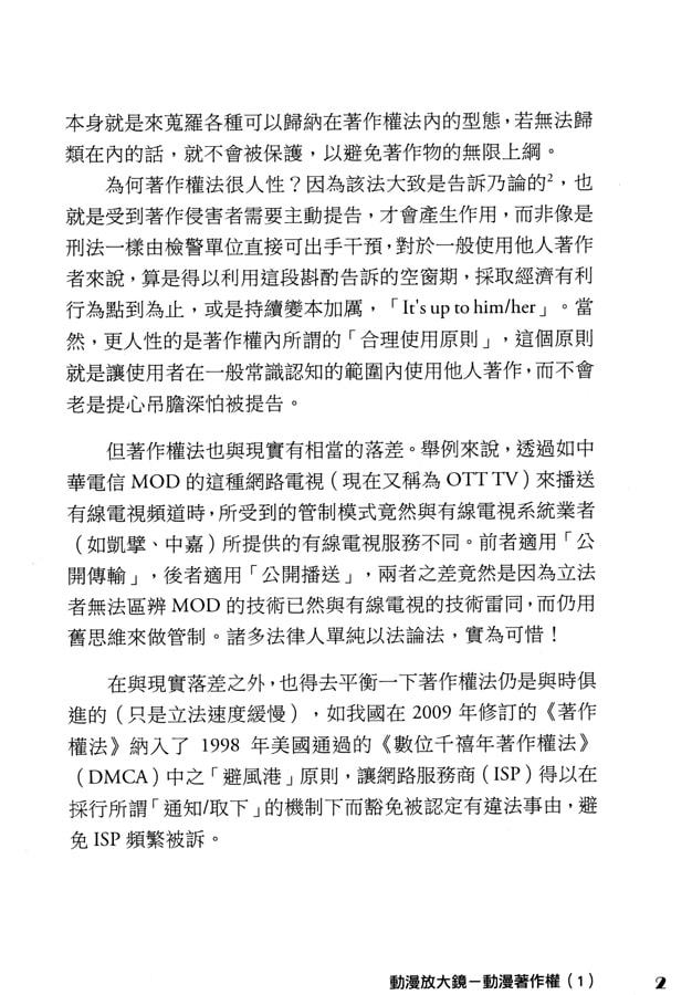 アニメ虫眼鏡アニメの著作権(1)【中国語版】