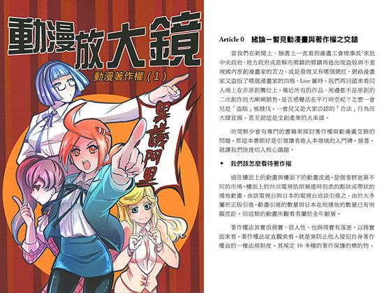 アニメ虫眼鏡アニメの著作権(1)【中国語版】