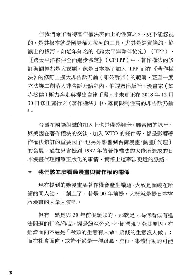 アニメ虫眼鏡アニメの著作権(1)【中国語版】