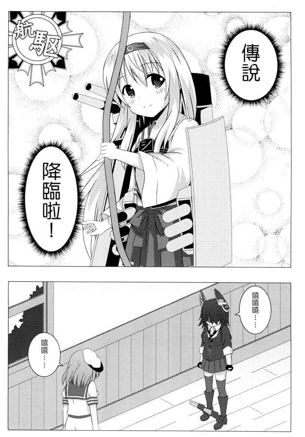 駆逐艦、翔鶴、出撃!6【中国語版】