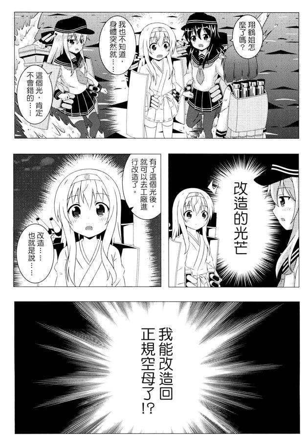 駆逐艦、翔鶴、出撃!6【中国語版】