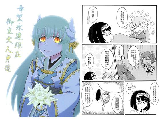 いつまでも、主様の傍にいたい【中国語版】