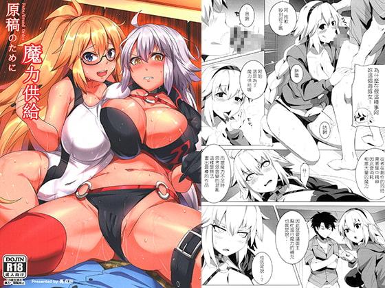 原稿のために魔力供給【中国語版】