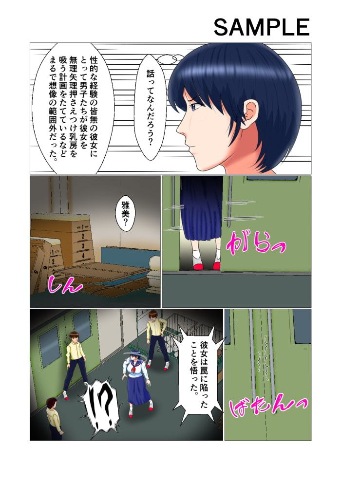 いじめ巨乳女子の末路