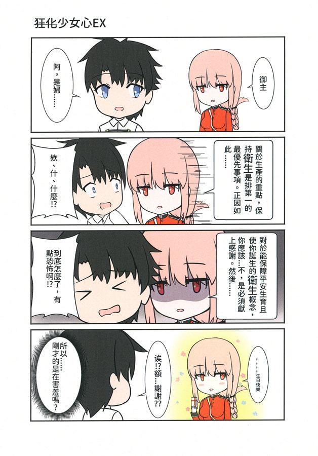 オレと絆満タンの英霊たち【中国語版】