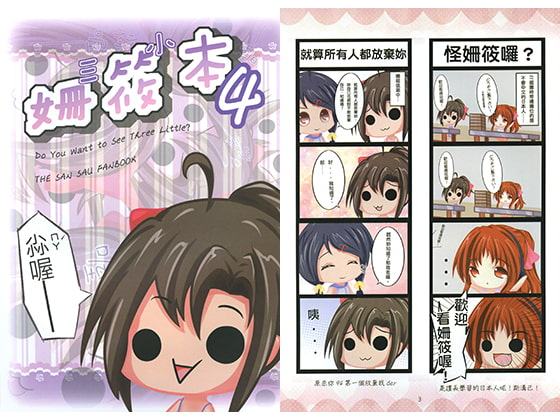 姍筱本4【中国語版】