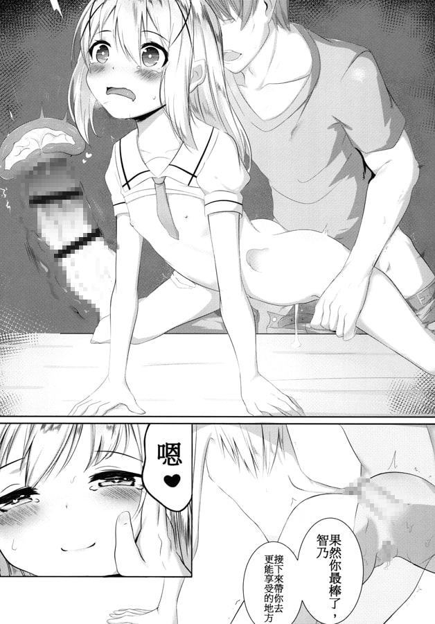 智乃秘密記事【中国語版】