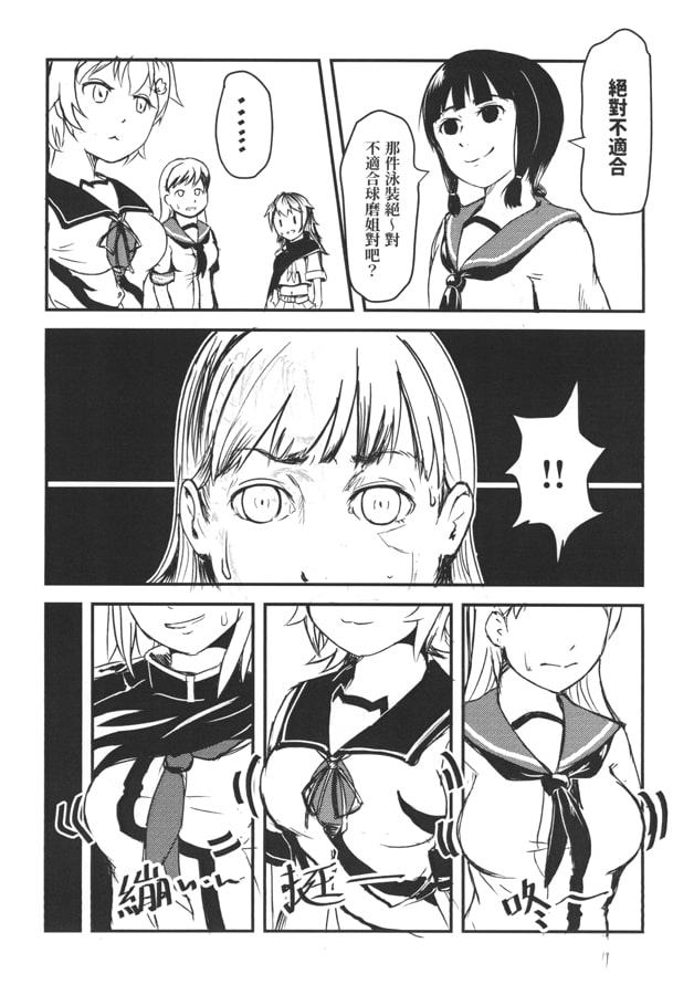 球磨&ちょっと危ない妹たち【中国語版】