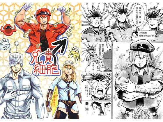 兄貴細胞【中国語版】