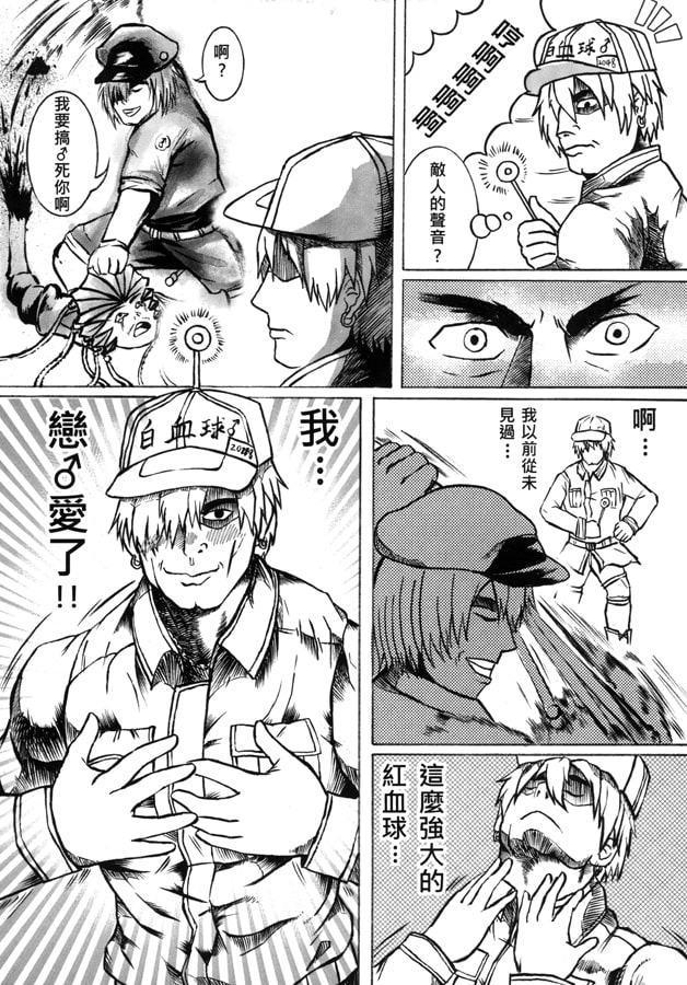 兄貴細胞【中国語版】