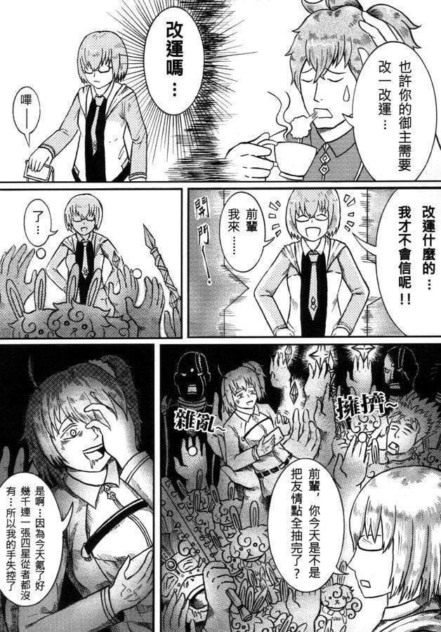 ガチャは神秘学【中国語版】