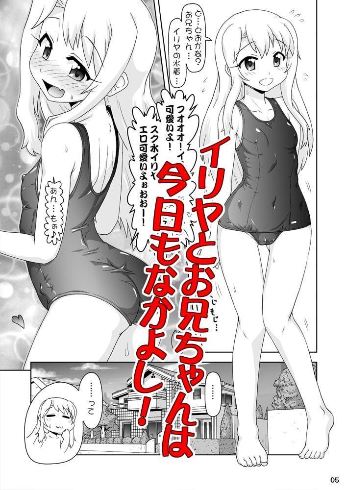 イリヤとなか●し2