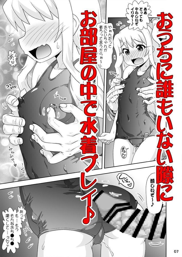 イリヤとなか●し2