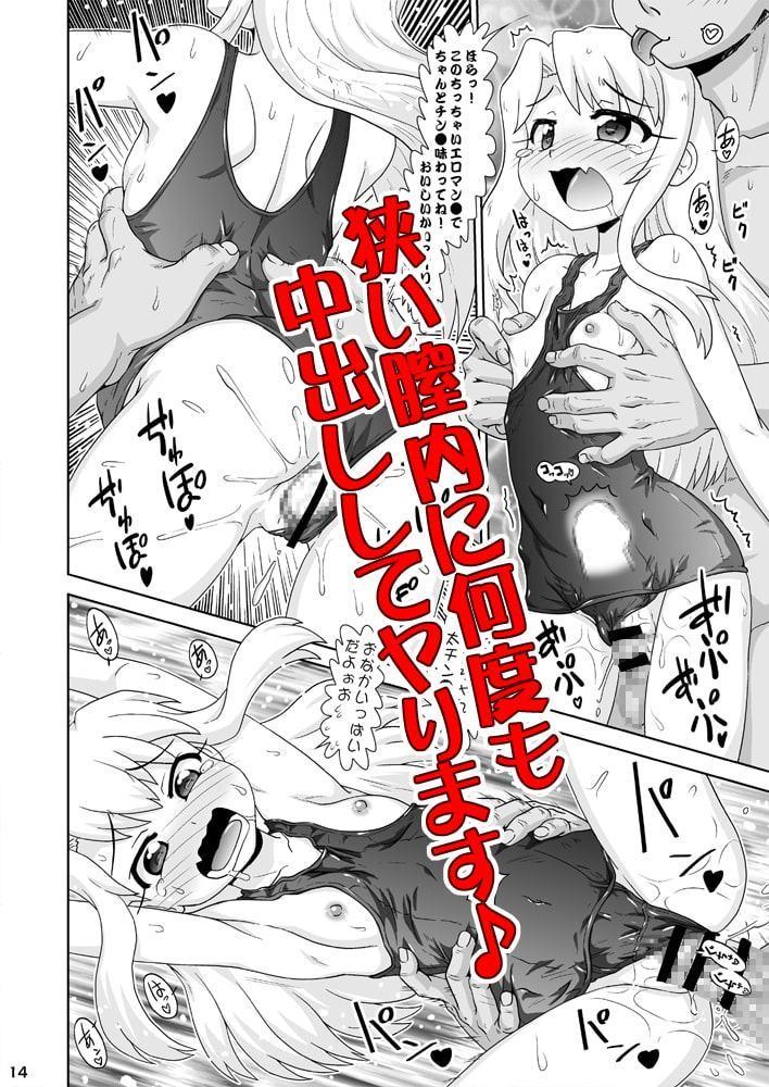 イリヤとなか●し2