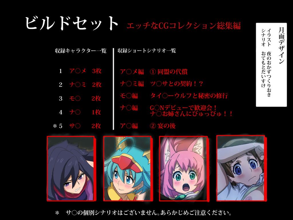 ガ○ダム ビルドセット