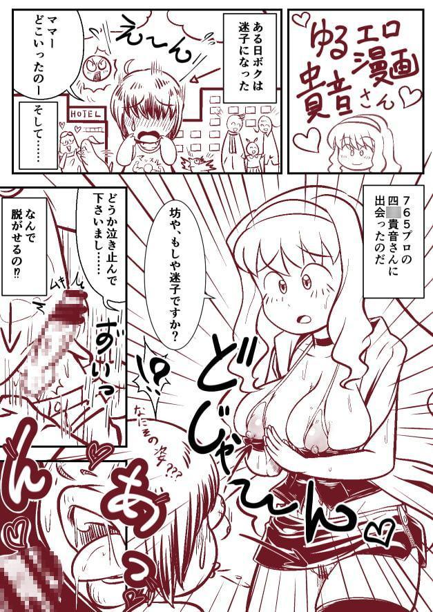 ゆるエロ貴音さん