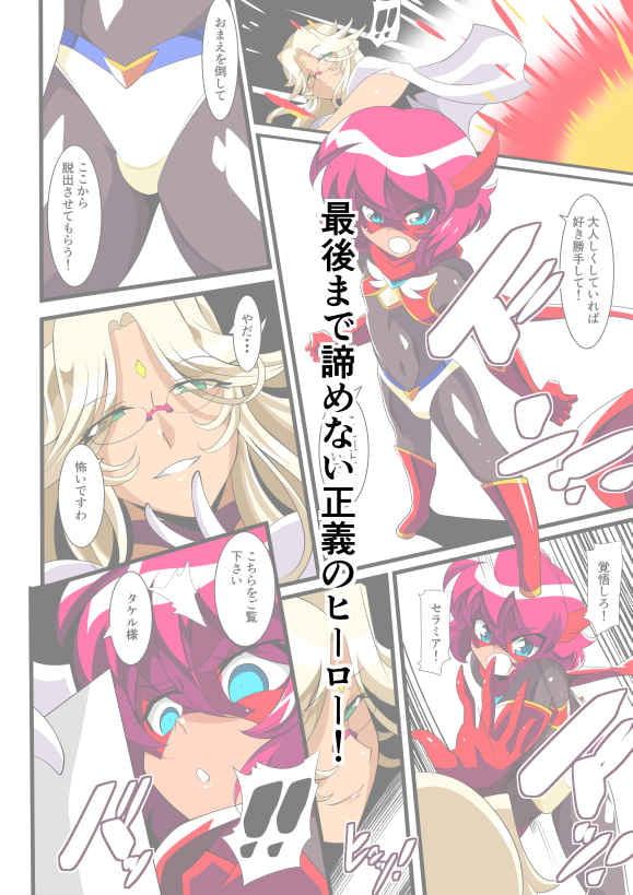 ヒーローの憂鬱 淫乱リハビリテーション前編