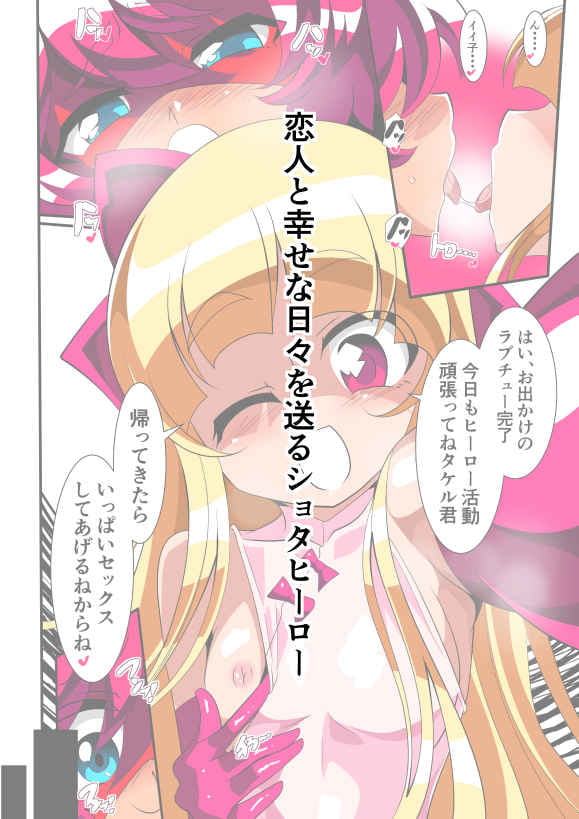 ヒーローの憂鬱 淫乱リハビリテーション前編