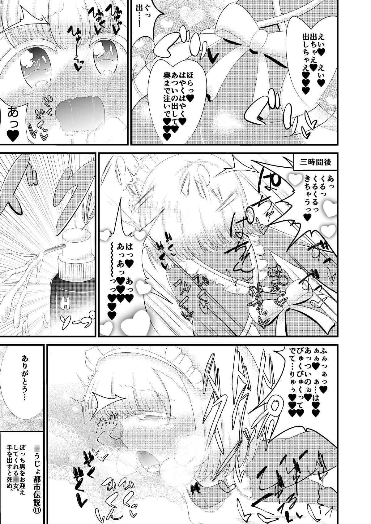 ○うじょ都市伝説!