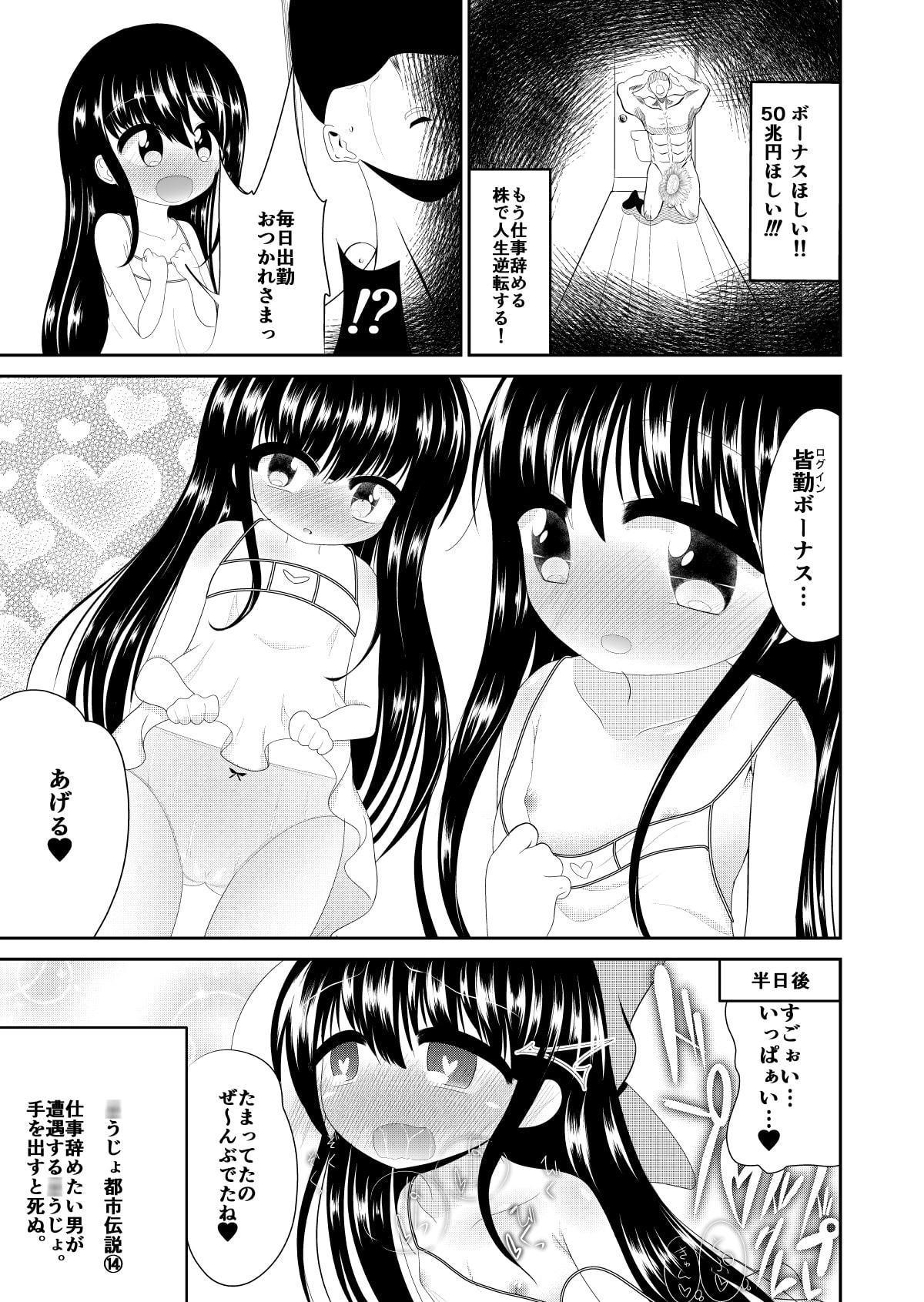 ○うじょ都市伝説!