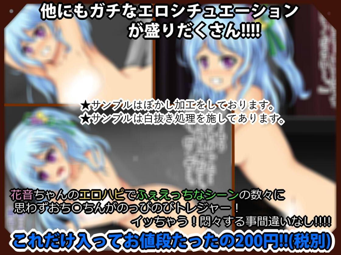 [ぷちコレ(19)] エロハピ花音ちゃんふぇえっち