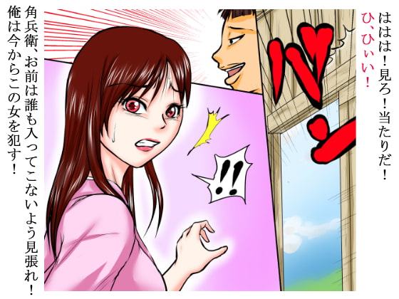 『絶対権力』藩主の強姦記録帳～戦場の略奪姦～