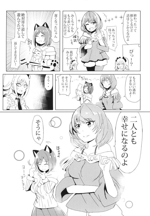 神○蘭子ちゃんと前○みくちゃんが担当プロデューサーと幸せになる漫画集