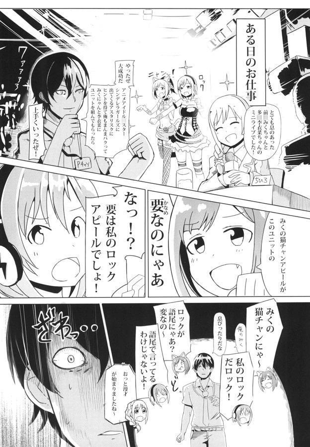 神○蘭子ちゃんと前○みくちゃんが担当プロデューサーと幸せになる漫画集