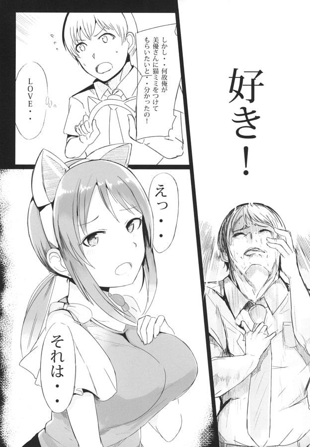 猫の三○美優さんに甘えたい