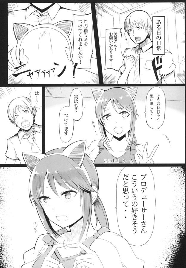 猫の三○美優さんに甘えたい