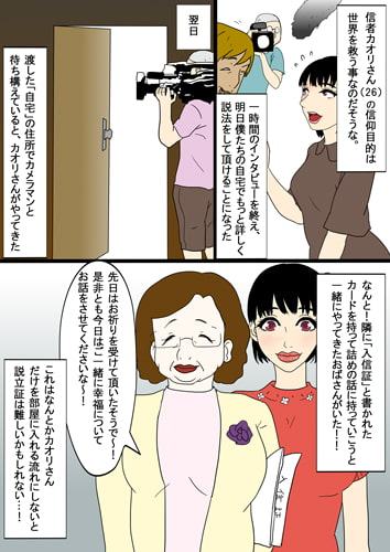 宗教にハマる女は処女でもSEXにもハマる説