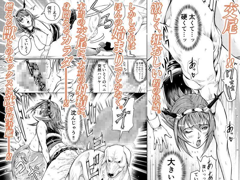 献獣 第四艦 我、轟沈セリ――!!