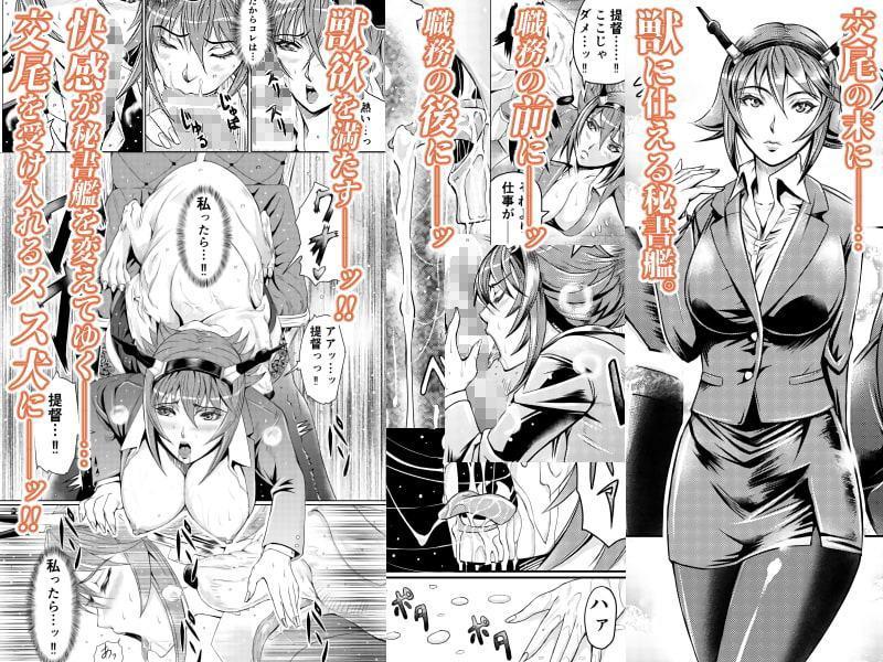 献獣 第四艦 我、轟沈セリ――!!