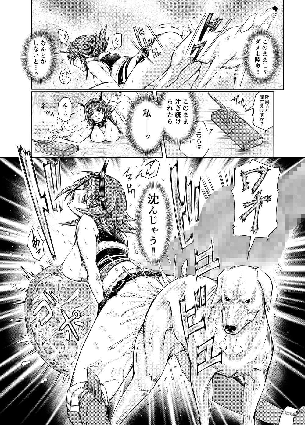 献獣 第四艦 我、轟沈セリ――!!
