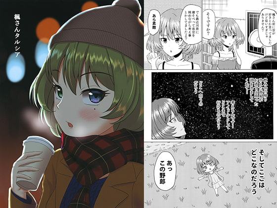 楓さんタルシア