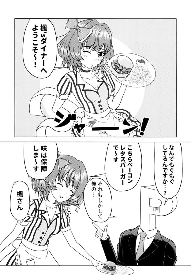楓さんタルシア