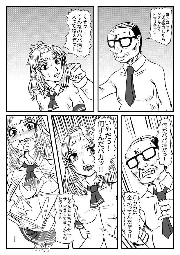 にらまレイプ