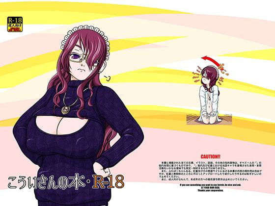 こういさんの本