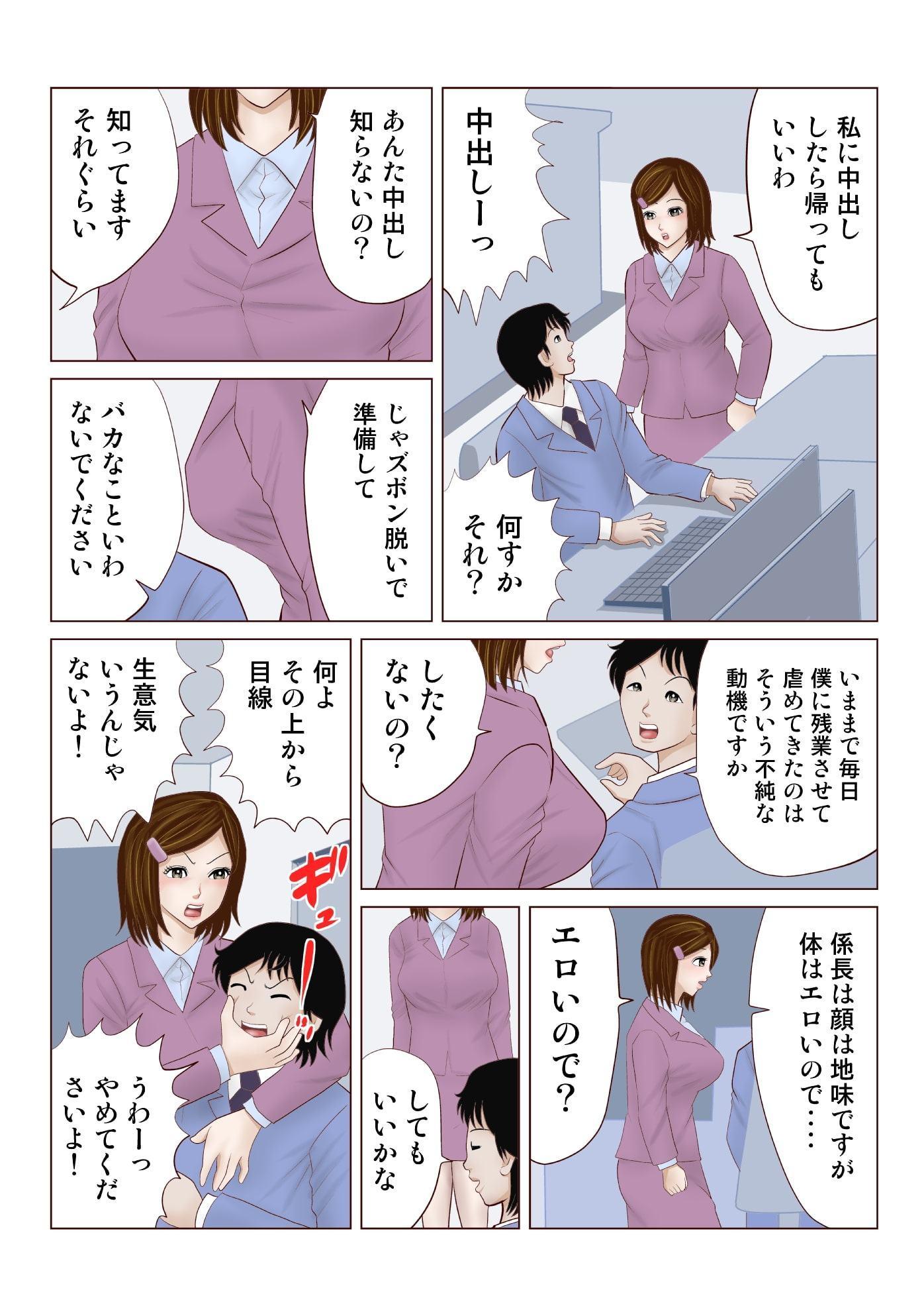 セクハラ残業 中出しするまで 帰しません