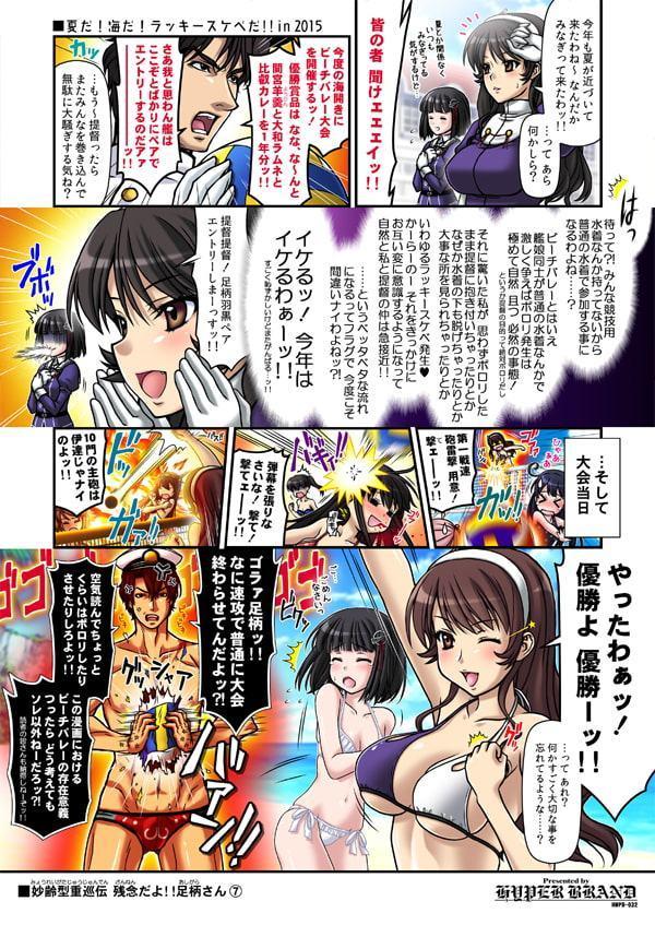 妙齢型重巡伝 残念だよ!!足柄さん(6)～(10)