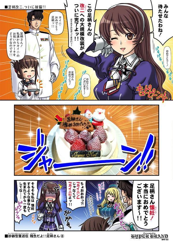 妙齢型重巡伝 残念だよ!!足柄さん(6)～(10)