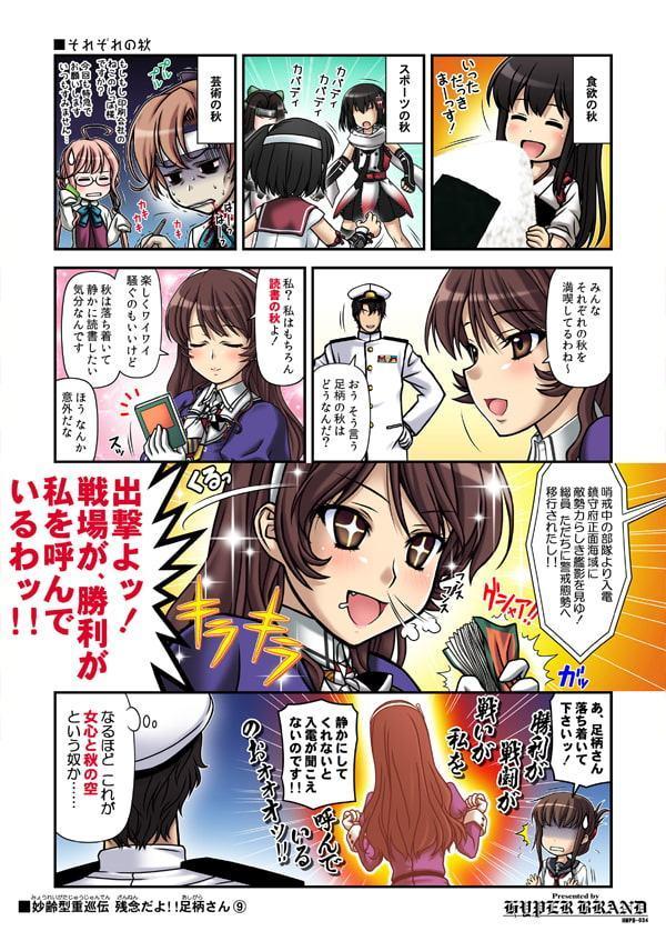 妙齢型重巡伝 残念だよ!!足柄さん(6)～(10)