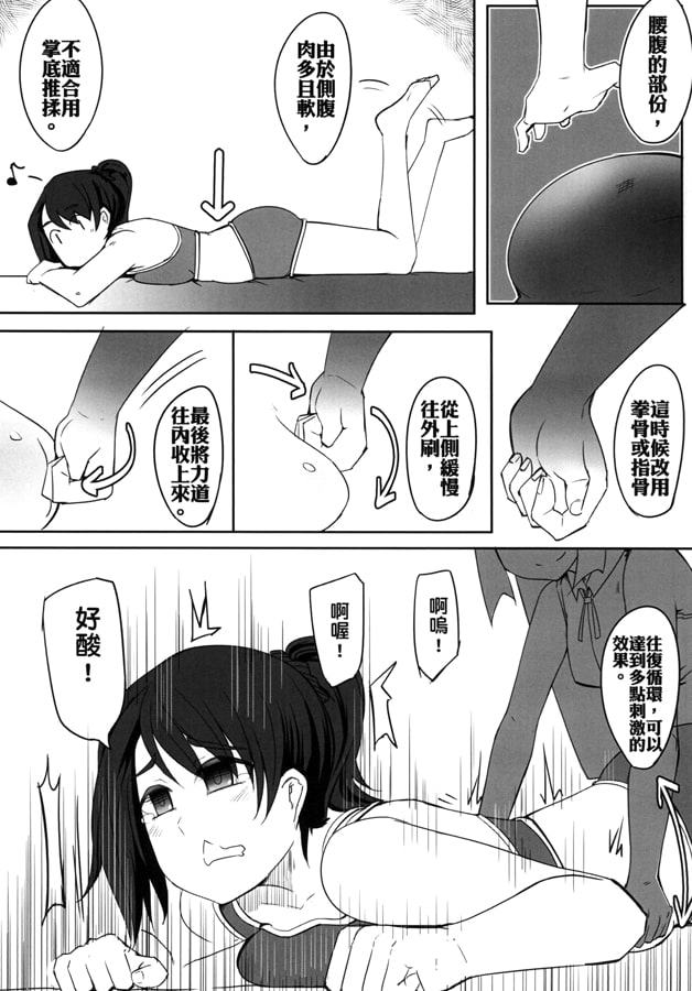 マッサージをしよう!【中国語版】