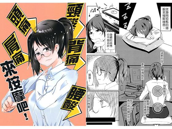 マッサージをしよう!【中国語版】