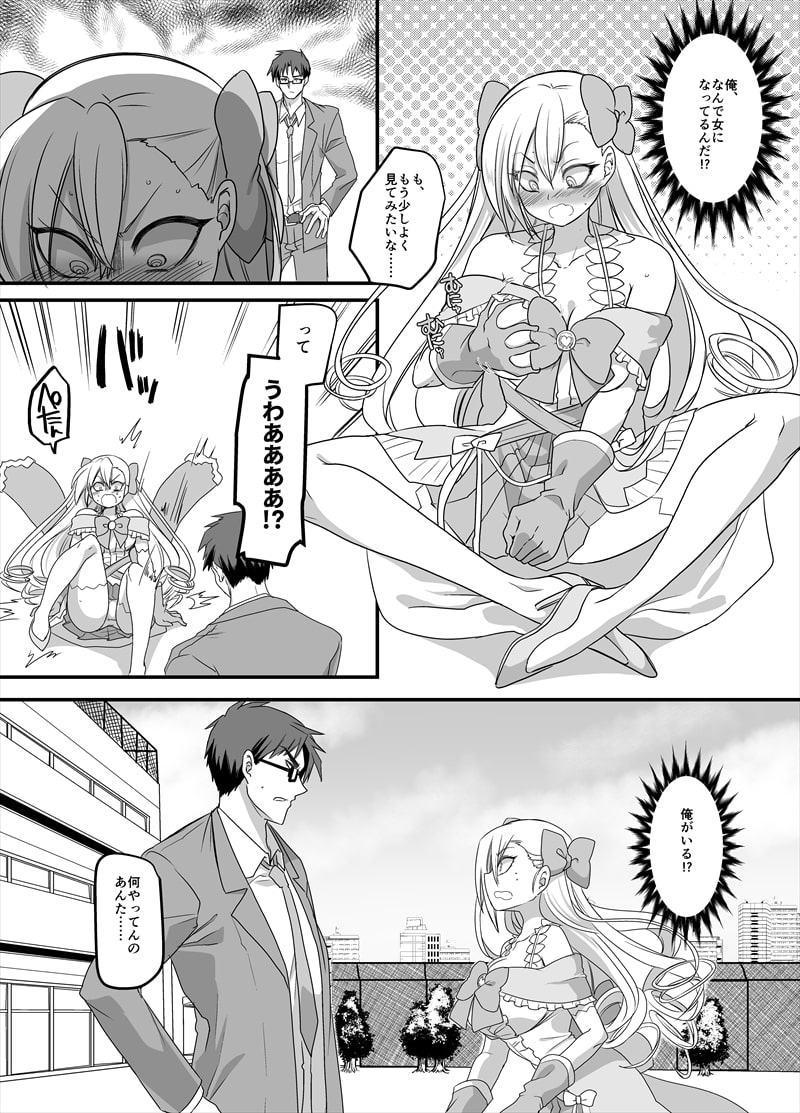 魔法少女★すわっぷ!～新米教師の俺が魔法少女と入れ替わっちゃったら～