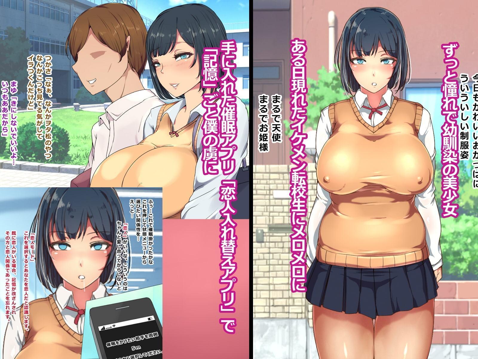 記憶改ざん!恋人入れ替えアプリで憧れの巨乳美少女を、気に食わないイケメンから奪っていつでもヤレるオナホ彼女化してやった