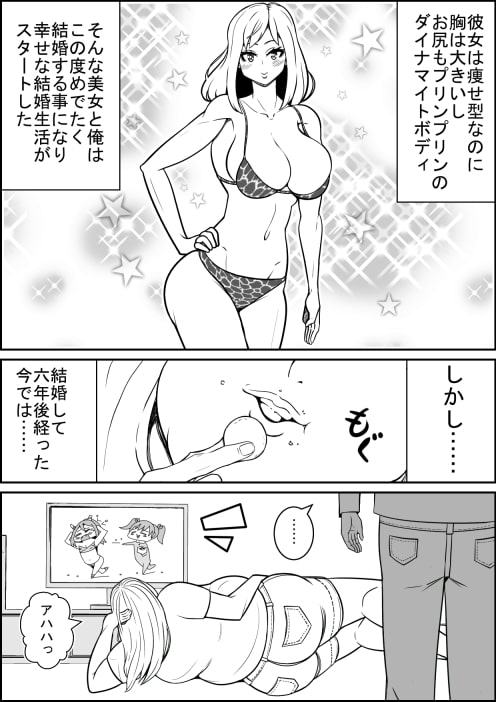 結婚してから激太りした嫁をセックストレーニングでめちゃダイエット!