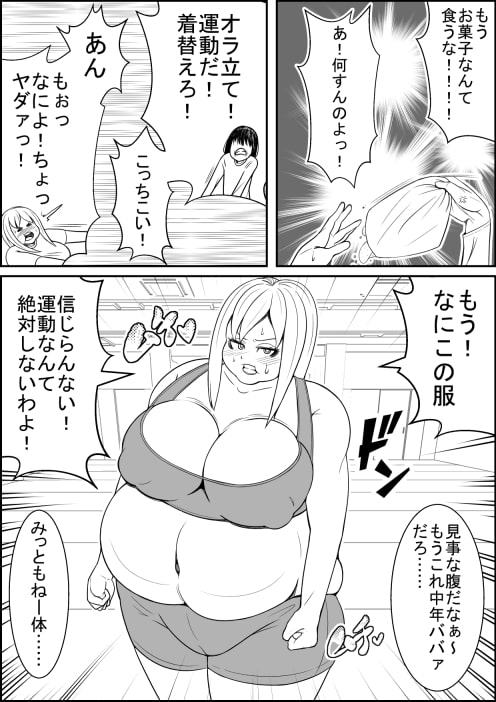 結婚してから激太りした嫁をセックストレーニングでめちゃダイエット!