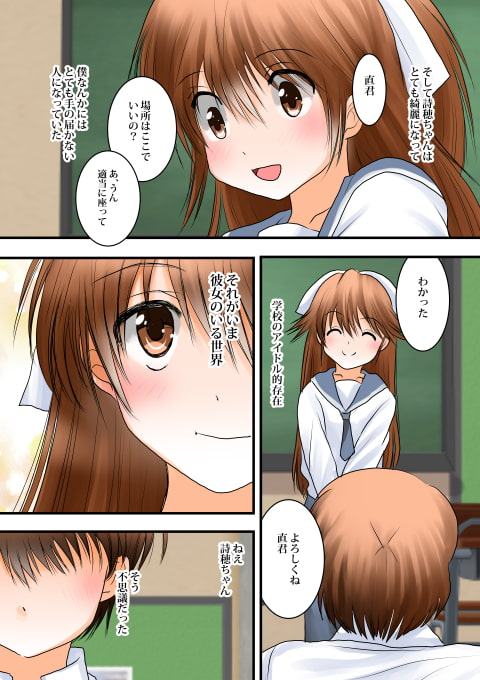 僕と彼女のちょっとだけ強引な初体験恋愛事情